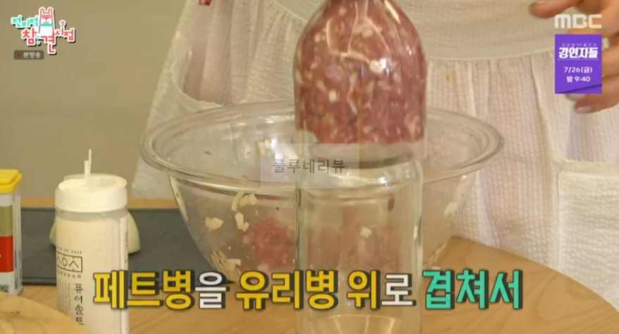 전지적 참견 시점 이국주 고기 꼬치 레시피 - 전참시 페트병으로 고기꼬치 만들기 11 ywAAAAAAQABAAACAUwAOw==