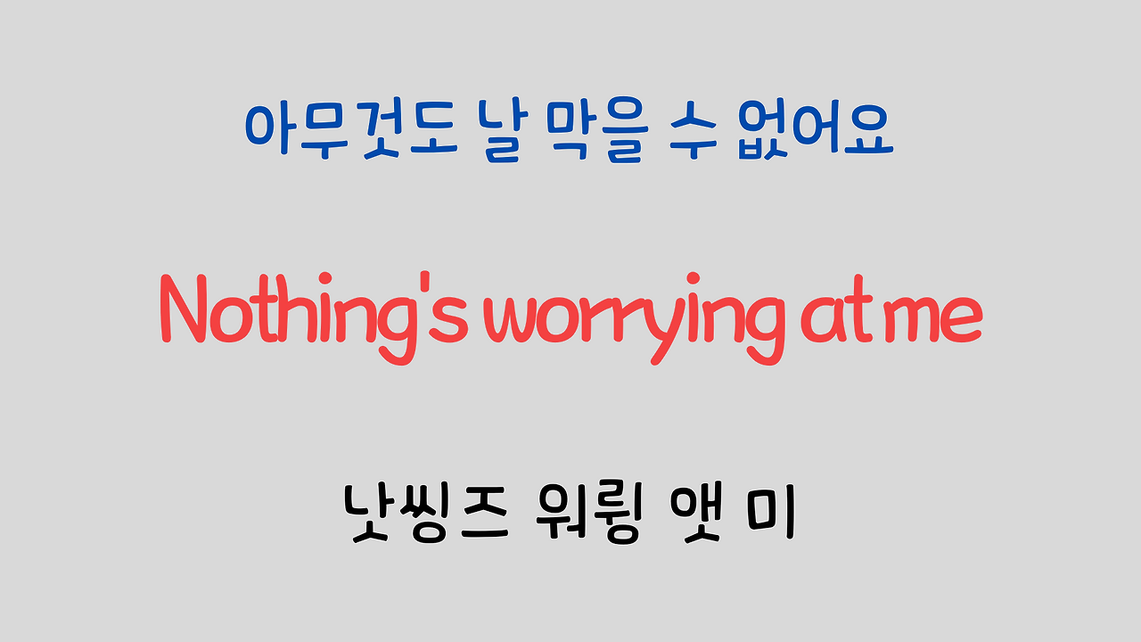 팝송영어 Raindrops Keep Falling On My Head 영어 발음 원리 20 ywAAAAAAQABAAACAUwAOw==