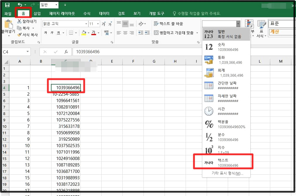 엑셀 '핸드폰 번호'(일반전화) 입력하는 방법 1 ywAAAAAAQABAAACAUwAOw==