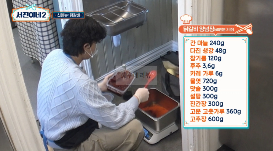 서진이네2 닭갈비 레시피 - 아이슬란드 서진뚝배기 한식당 메뉴 음식 요리 5 ywAAAAAAQABAAACAUwAOw==