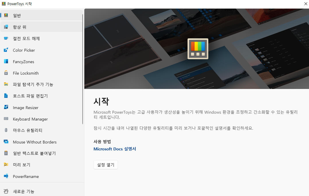마이크로소프트 파워토이 다운로드 및 설치하기 4 ywAAAAAAQABAAACAUwAOw==