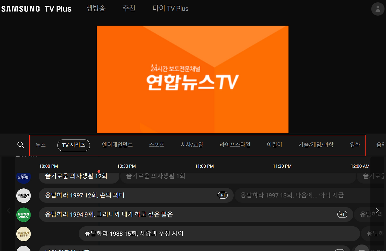 삼성 TV플러스 실시간 방송 및 OTT 무료로 시청하는 방법 (TV, 모바일 동일) 2 ywAAAAAAQABAAACAUwAOw==