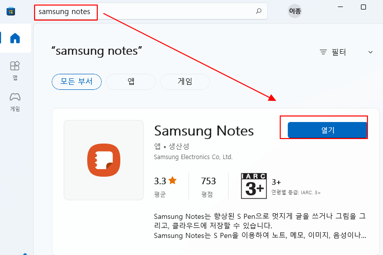 PC 삼성노트 프로그램 설치 방법 (Samsung Notes) 10 ywAAAAAAQABAAACAUwAOw==