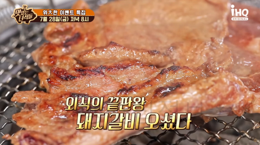 맛있는녀석들 위대한 이벤트 돼지갈비 뷔페, 삼겹살, 프렌치렉, 껍데기, 닭갈비 무한대 무한리필 식당 어디? 438회 7월 28일 2 ywAAAAAAQABAAACAUwAOw==