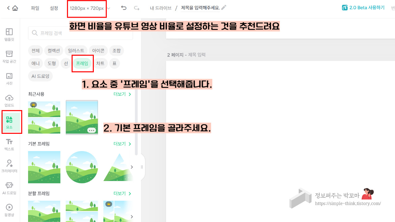 유튜브 영상 편집 4분할 화면 만드는 방법(VLLO, 미리캔버스 버전) 6 유튜브 영상 편집 4분할 방법-미리캔버스