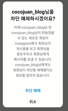 인스타 프로필 계정 차단 설정 및 차단 해제하는 방법 (일부 계정 또는 전체 계정) 10 ywAAAAAAQABAAACAUwAOw==