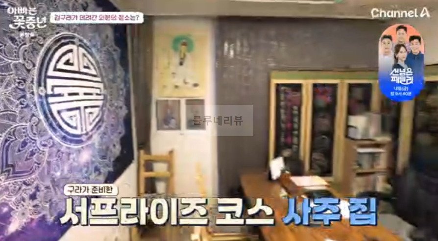 아빠는 꽃중년 김구라 사주 점집, 김구라 3대의 천기누설 - 역술가 1 ywAAAAAAQABAAACAUwAOw==