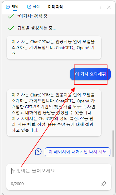엣지 브라우저에서 MS New Bing Chat에게 PDF 파일 요약시키기 3 ywAAAAAAQABAAACAUwAOw==