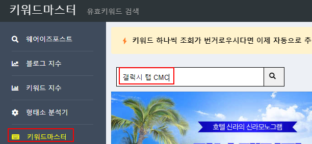 웨어이즈포스트 사용법 | 네이버 포스팅 순위, 지수 확인, 연관 검색어, 조회수 확인 (whereispost) 3 ywAAAAAAQABAAACAUwAOw==