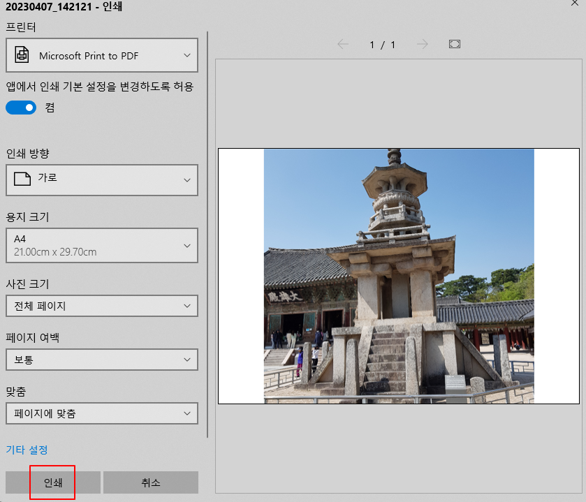 윈도우 11 기능 사용법 | 사진 이미지 JPG PDF로 바꾸는 방법 4 ywAAAAAAQABAAACAUwAOw==