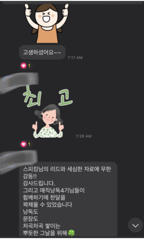 영어낭독 스터디 매직낭독 4기 한 달 후기 소감 2 ywAAAAAAQABAAACAUwAOw==