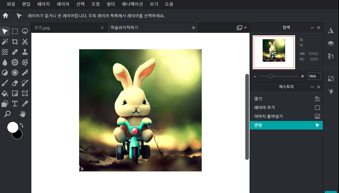 픽슬러 이미지 레이어 기능 사용법 정리하기 4 ywAAAAAAQABAAACAUwAOw==