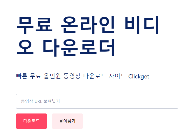 유튜브, 페이스북, 인스타그램, 트위터 영상을 무료 온라인 다운로드 1 ywAAAAAAQABAAACAUwAOw==