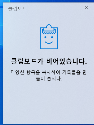 윈도우 클립보드 사용법 정리 | 단축키, 활성화, 초기화 3 ywAAAAAAQABAAACAUwAOw==