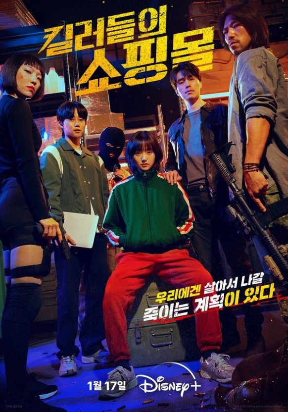 디즈니플러스 드라마 킬러들의 쇼핑몰 결말 후기 시즌2 (ft. 세계순위) 3 ywAAAAAAQABAAACAUwAOw==