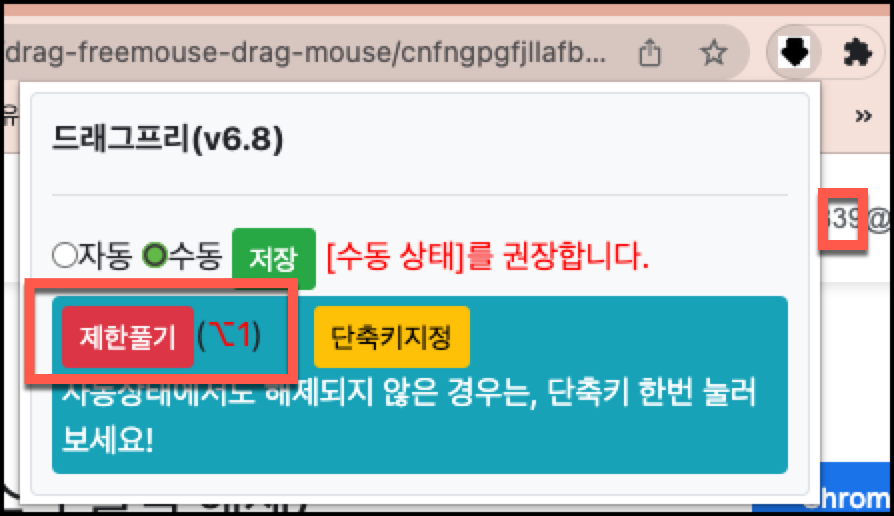 크롬 마우스 우클릭 복사 방지 해제 확장 프로그램 드래그 프리 3 드래그프리 단축키