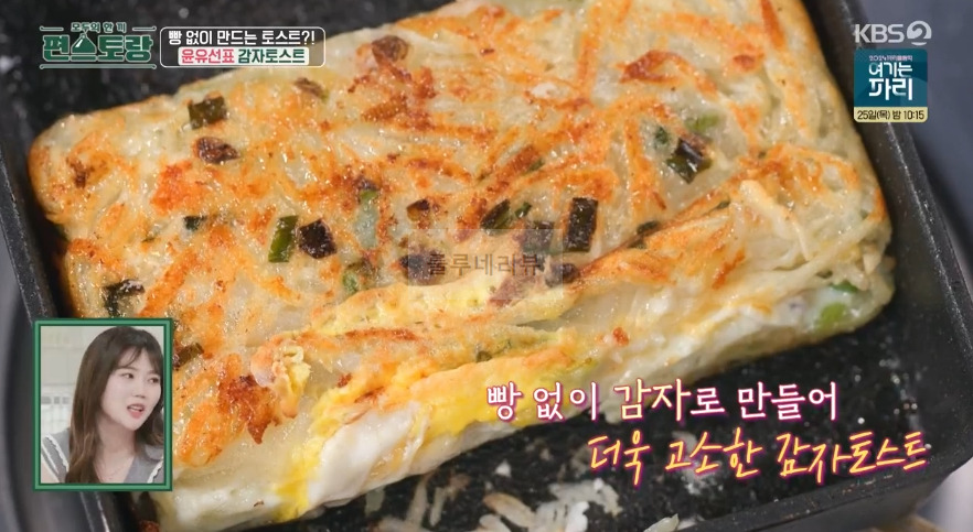 편스토랑 윤유선표 감자토스트 레시피 - 밀가루없는 건강 토스트 1 ywAAAAAAQABAAACAUwAOw==
