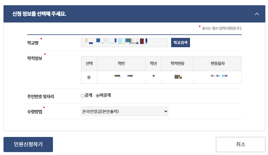 정부24 생활기록부 조회 및 2가지 발급 방법 (온라인, 앱으로 PDF 저장)