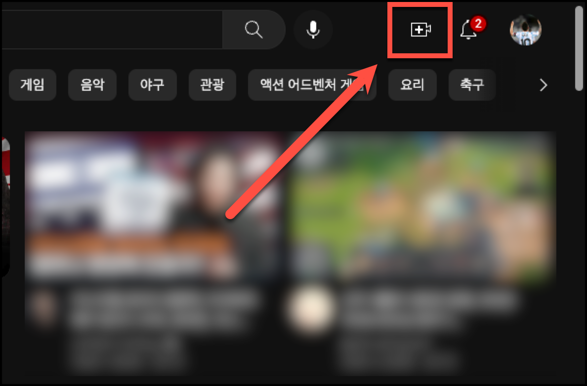 PC에서 유튜브 쇼츠 영상 올리는 방법 2 유튜브 영상 업로드 방법