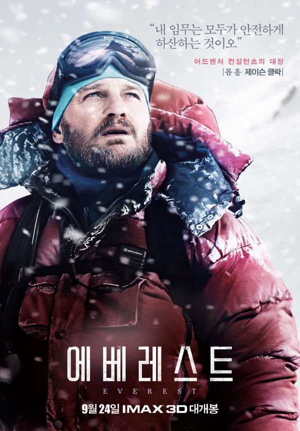 <에베레스트> 영화 리뷰 1 ywAAAAAAQABAAACAUwAOw==