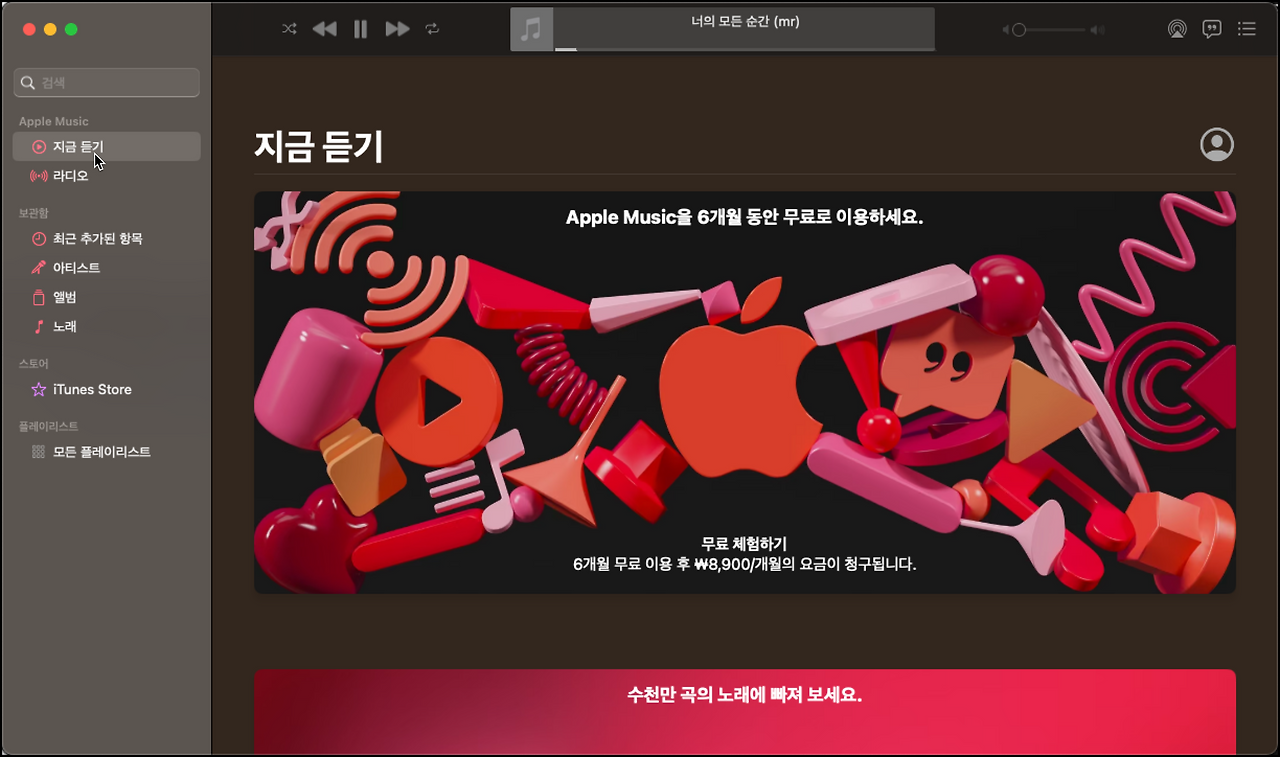 애플 아이폰 유료앱, 정기결제 구독 정보 확인하고 해지 방법 3 음악 앱 구독 확인