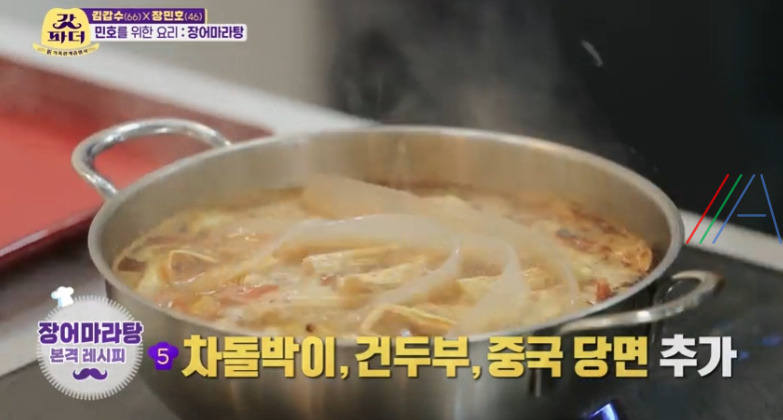 갓파더 이연복 장어마라탕 레시피 만드는 방법 - 김갑수 장민호 갑버지를 위한 요리 7 ywAAAAAAQABAAACAUwAOw==