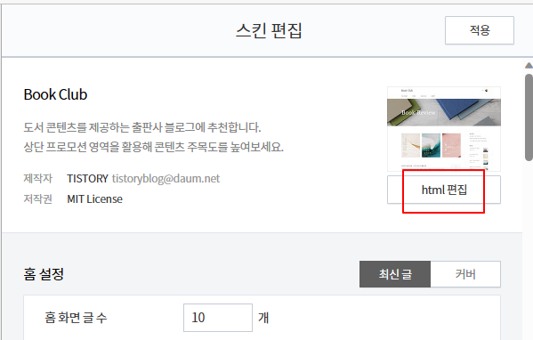 티스토리 구글 애드센스 사이트 추가하기 10 ywAAAAAAQABAAACAUwAOw==