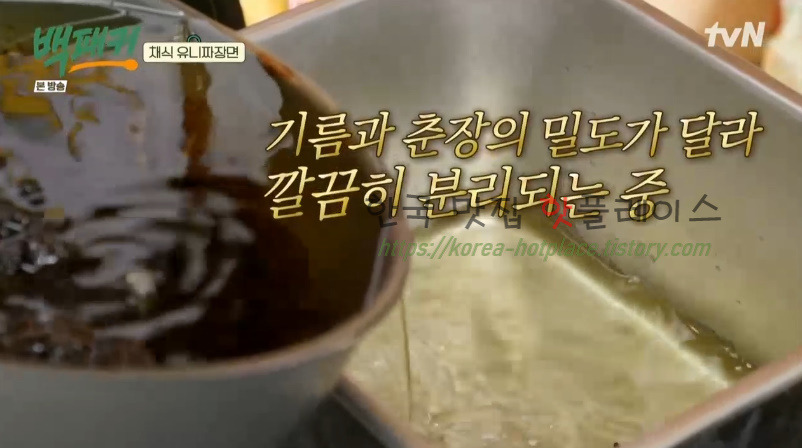 백패커 채식 유니짜장면 레시피 - 채식 중화요리 8 ywAAAAAAQABAAACAUwAOw==