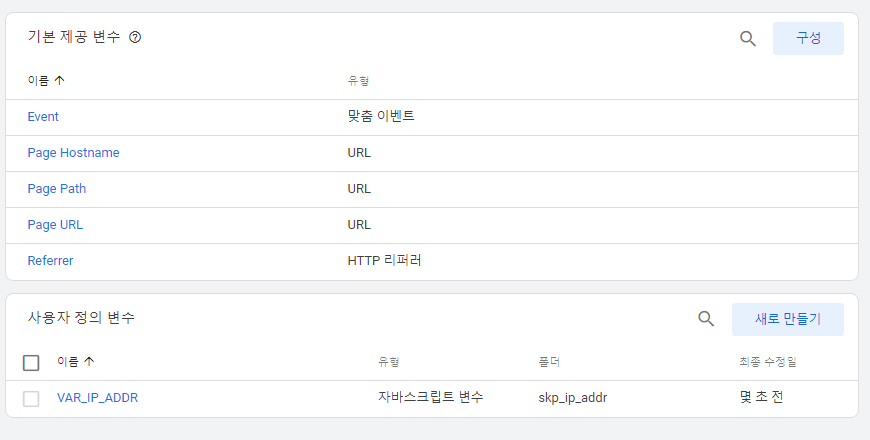 구글 태그 관리자 설정하기 | 변수 추가, 태그/트리거 추가, 부정 클릭 추적하기 14 ywAAAAAAQABAAACAUwAOw==