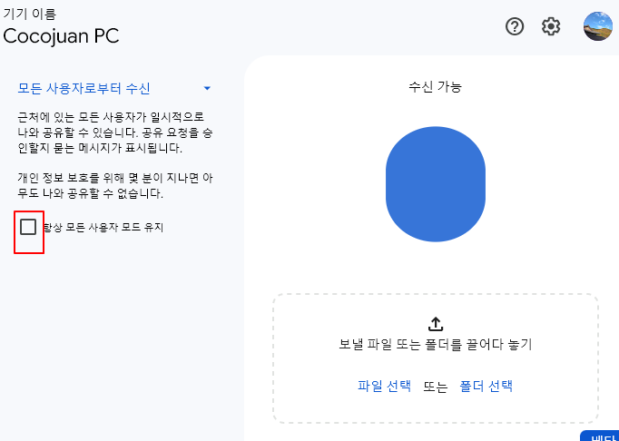 안드로이드 핸드폰에서 윈도우11 PC로 케이블 없이 대용량 사진 전송하는 방법 (Nearby share PC to Android 설치 및 사용법) 11 ywAAAAAAQABAAACAUwAOw==