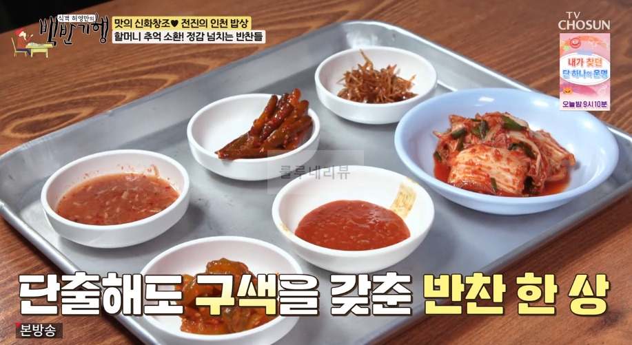 백반기행 인천 한치보쌈 파는 식당 어디? 전진의 인천 밥상 한 치의 양보 없는 승부 6 ywAAAAAAQABAAACAUwAOw==