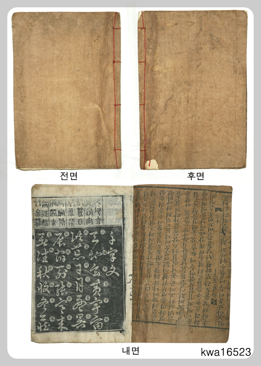 한석봉과 한석봉 어머니의 이야기: 석봉체와 석봉천자문의 창조 3 ywAAAAAAQABAAACAUwAOw==