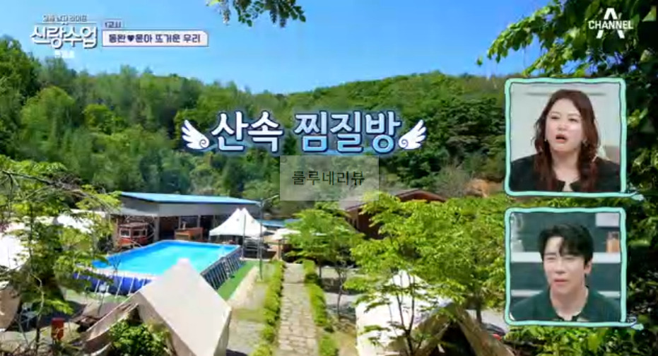 신랑수업 동완 윤아 뜨거운 우리 찜질방, 핀란드식 사우나 데이트, 숲 속의 찜질방 촬영지 장소 위치 어디? 1 ywAAAAAAQABAAACAUwAOw==
