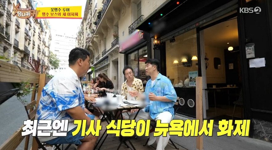 당나귀귀 꽃명수 투어 파리 한식당 맛집 어디? 육회비빔밥 보자기잡채 닭강정 떡갈비 순두부찌개 2 ywAAAAAAQABAAACAUwAOw==