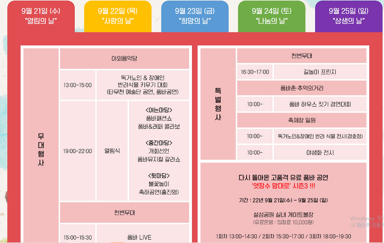 품바축제 가볼만한 곳 / 제23회 음성품바축제 : 9.21~25 3 ywAAAAAAQABAAACAUwAOw==
