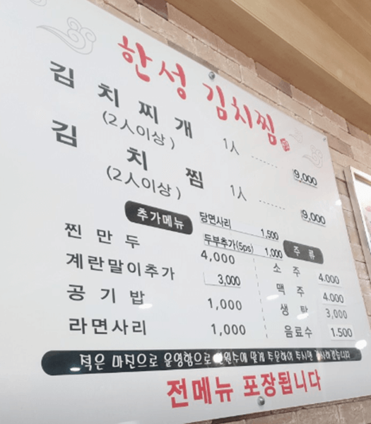 김해 맛집 한성김치찜 메뉴