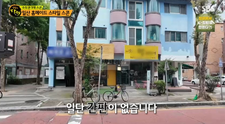 생활의달인 일산 홈메이드 스타일 스콘 가게 어디? 수도권 5대 스콘 플레인 스콘 3 ywAAAAAAQABAAACAUwAOw==