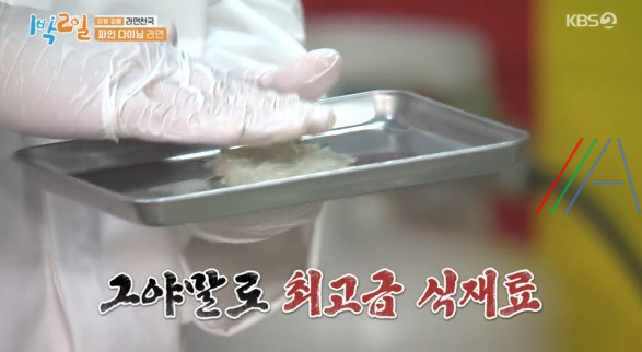 1박2일 파인 다이닝 라면 만드는 법 (붉은 짜장 라면) / 이산호 셰프 레시피 / 강원 강릉 라면 천국 33 ywAAAAAAQABAAACAUwAOw==