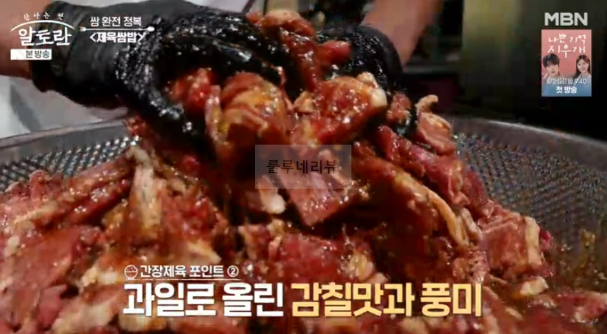 알토란 간장제육 만들기 - 쌈 완전 정복 제육쌈밥 맛집 사장이 알려주는 비법 레시피 (동두천 제육쌈밥 맛집) 12 ywAAAAAAQABAAACAUwAOw==