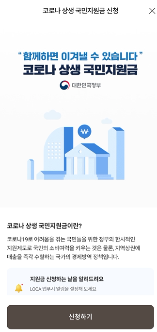 롯데카드로 국민지원금 대상자 확인 및 국민지원금 신청 순서대로 따라하기 10 ywAAAAAAQABAAACAUwAOw==
