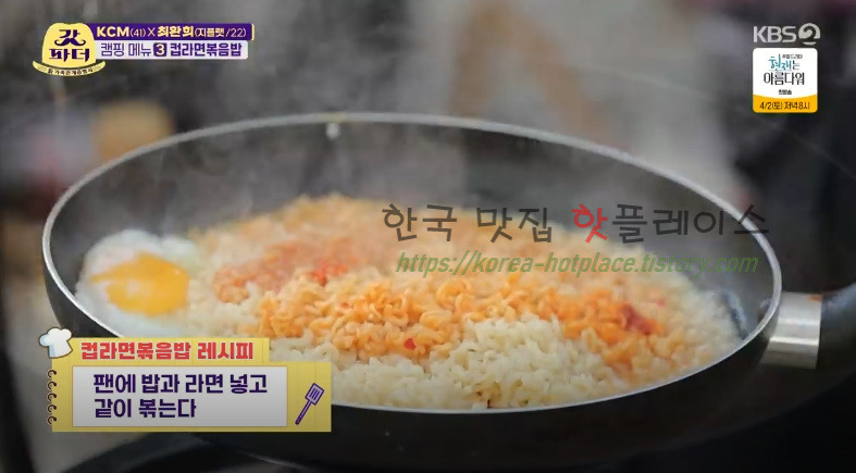갓파더 컵라면볶음밥 레시피 - 캠핑 메뉴 KCM 최환희 5 ywAAAAAAQABAAACAUwAOw==