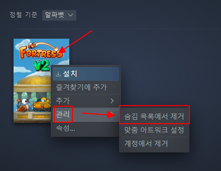 스팀 라이브러리 정리하기 | 게임 숨기기/찾기, 계정에서 삭제 3 ywAAAAAAQABAAACAUwAOw==