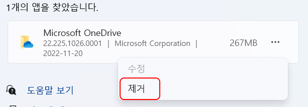 Onedrive 바탕화면 동기화 해제 설정보다는 삭제하고 온라인 버전 사용을 추천합니다 3 ywAAAAAAQABAAACAUwAOw==