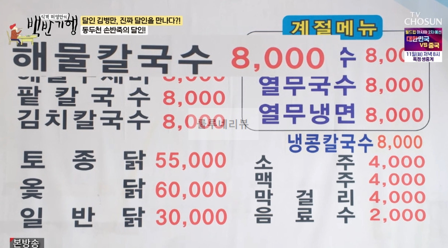 백반기행 동두천 손반죽의 달인, 해물칼국수 냉콩칼국수 쑥칼국수 식당 어디? 뼛속까지 시원한 김병만 동두천 밥상 4 ywAAAAAAQABAAACAUwAOw==