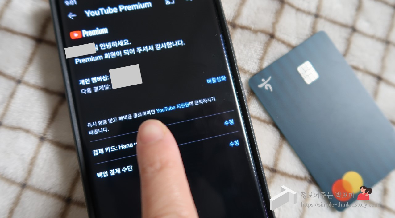유튜브 프리미엄 결제 카드 변경하는 방법 4 유튜브 프리미엄 결제 카드 변경