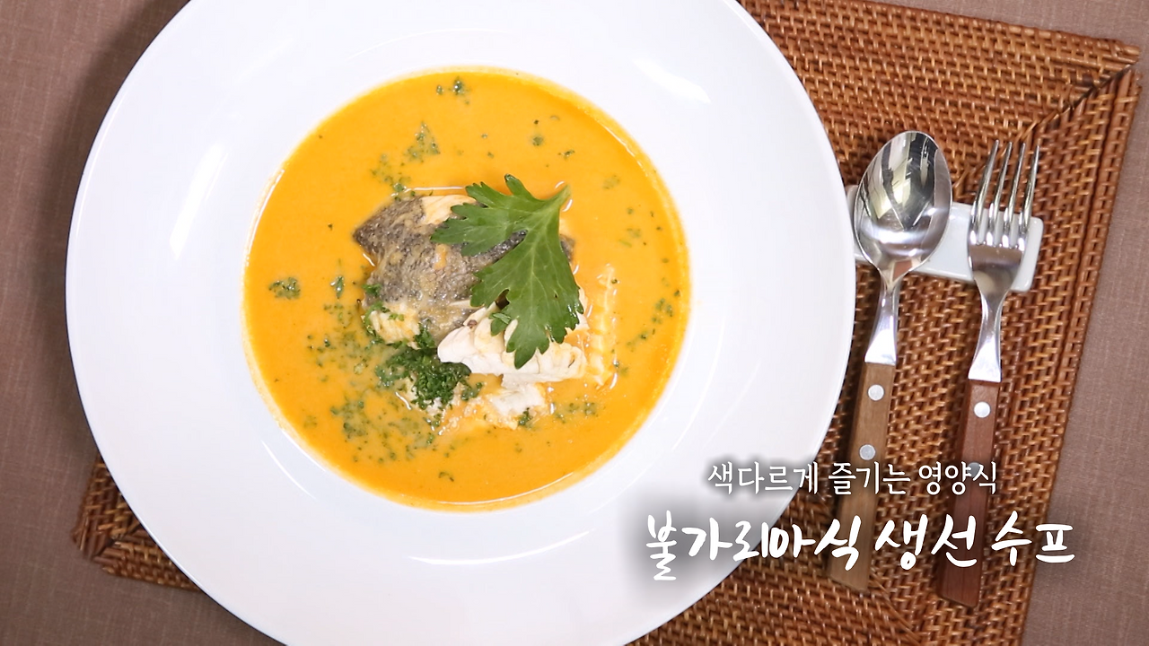 6시내고향 셰프의선물 전북 남원 생선 수프 만드는 법 레시피 보기 1 ywAAAAAAQABAAACAUwAOw==