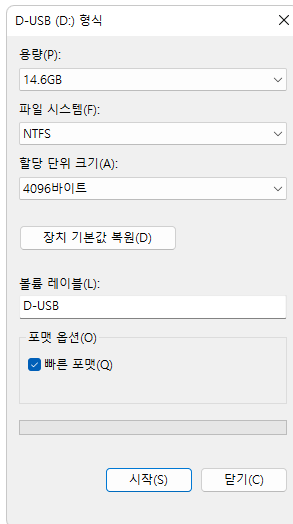USB, HDD 같은 저장 장치 포맷 한 번에 이해하기 5 ywAAAAAAQABAAACAUwAOw==