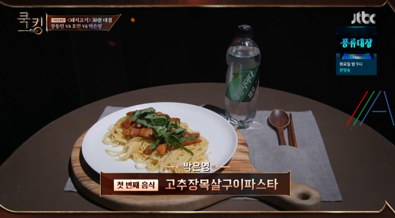 쿡킹 고추장목살구이파스타 알고리즘 박은영 레시피 만드는 방법 / 알리오 올리오 파스타 + 고추장 목살 2회 1 ywAAAAAAQABAAACAUwAOw==