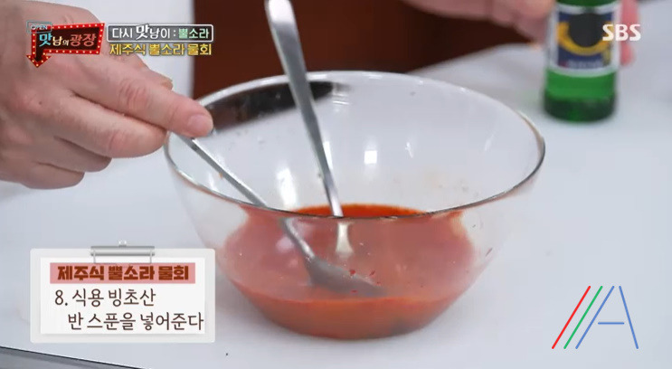 맛남의광장 제주식 뿔소라 물회 & 초장 양념장 만들기 만드는 법 레시피 11 ywAAAAAAQABAAACAUwAOw==