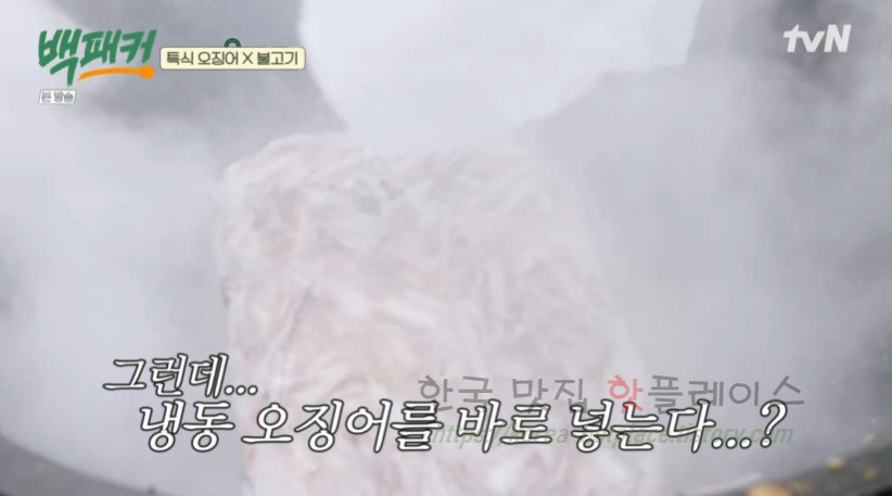 백패커 특식 오징어 X 불고기 만들기 - 백종원 오징어불고기 요리 레시피 5 ywAAAAAAQABAAACAUwAOw==